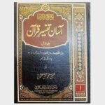 Aasan Tafseer Quran