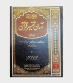 Aasan Tafseer Quran