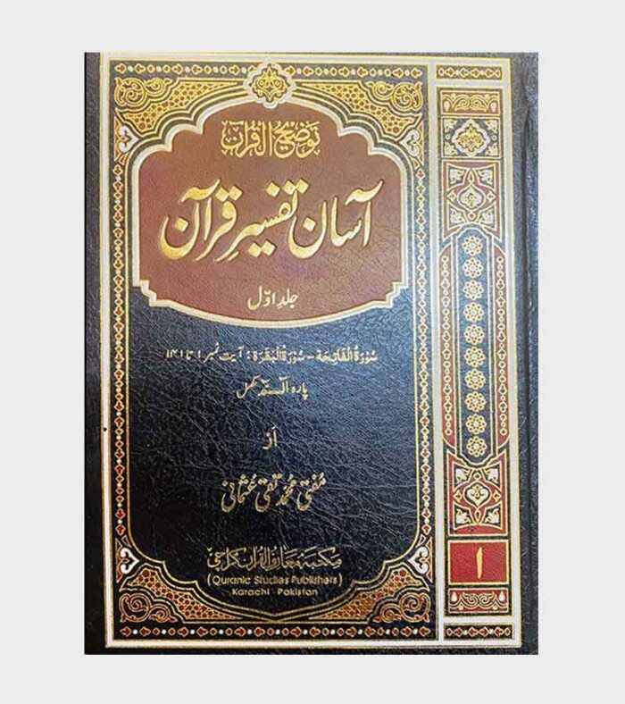 Aasan Tafseer Quran