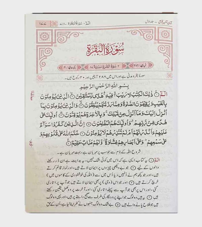 Aasan Tafseer Quran
