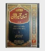 Aasan Tafseer Quran