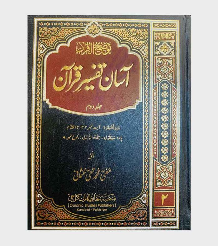Aasan Tafseer Quran
