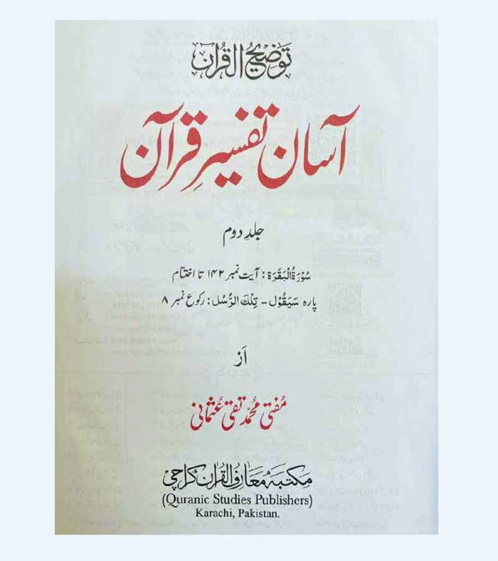 Aasan Tafseer Quran