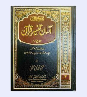 Aasan Tafseer Quran