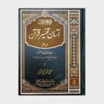 Aasan Tafseer Quran