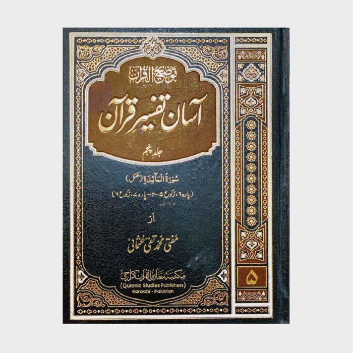 Aasan Tafseer Quran
