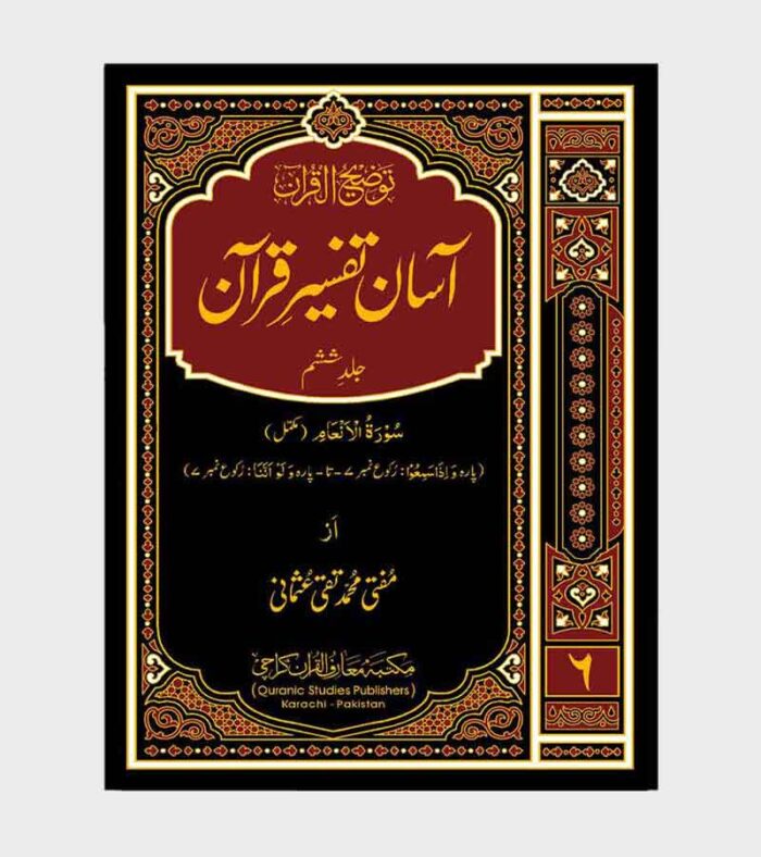 Aasan Tafseer Quran