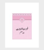 Aasan Tafseer Quran