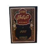 Aasan Tarjuma Quran