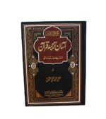 Aasan Tarjuma Quran