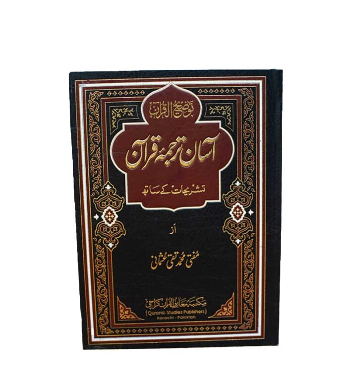 Aasan Tarjuma Quran