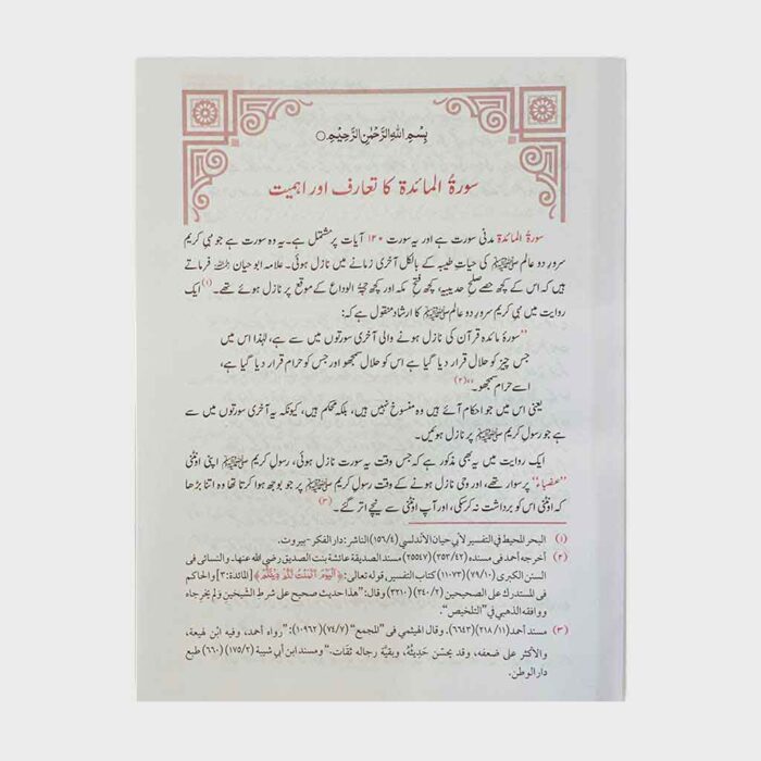 Aasan Tafseer Quran