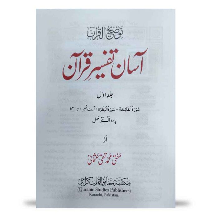 Aasan Tafseer Quran