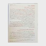 Aasan Tafseer Quran