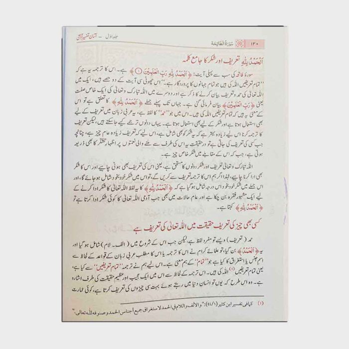 Aasan Tafseer Quran