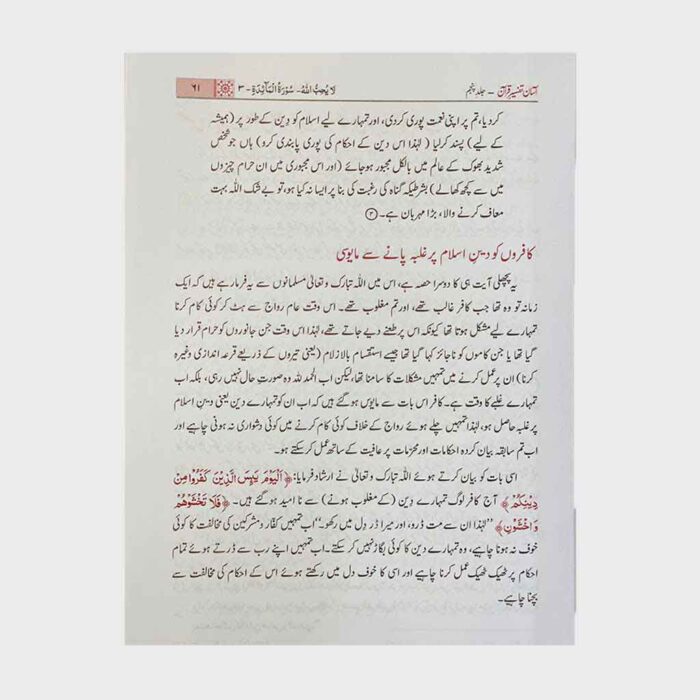 Aasan Tafseer Quran