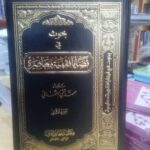 Bahos fe Qzaya fqahyato Moasarat