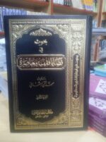 Bahos fe Qzaya fqahyato Moasarat
