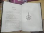 Bahos fe Qzaya fqahyato Moasarat