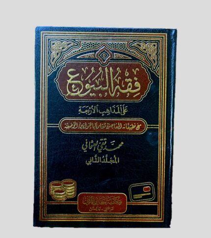 FIQH UL BOYU