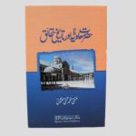 Hazrat Muawiya Aur Tareekhi Haqaiq