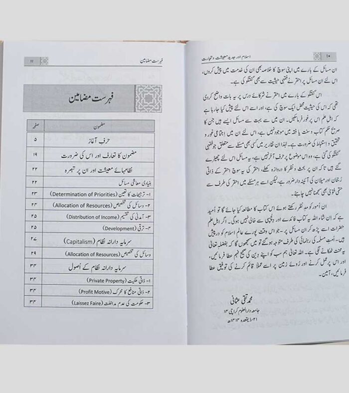 Modern Islam and Economy and Trade