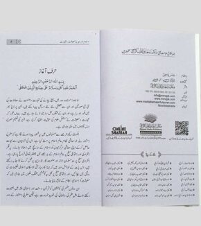 Modern Islam and Economy and Trade