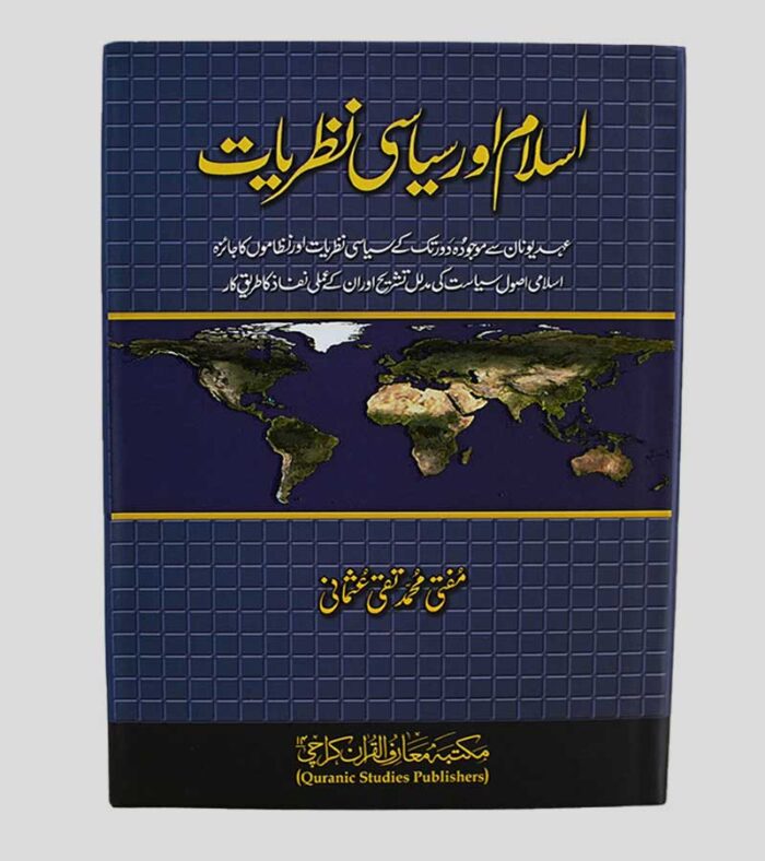 Islam Aur Siyasi Nazriyat