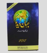 Jahan -e- Deedah
