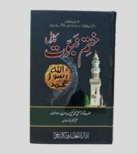 Khatm e Nabuwat