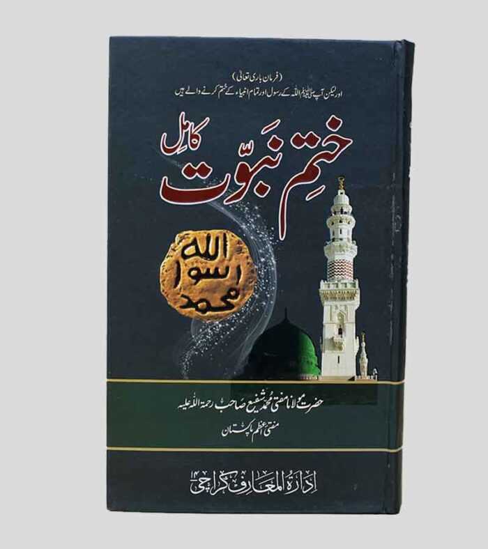 Khatm e Nabuwat