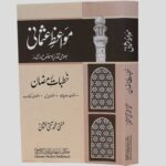 Mawaiz e Usmani 10 Volumes