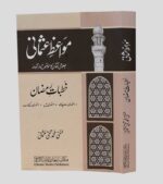 Mawaiz e Usmani 10 Volumes