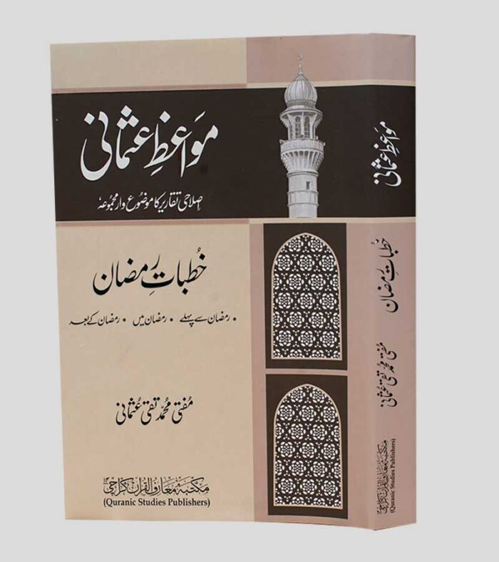 Mawaiz e Usmani 10 Volumes