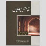 Nuqoosh -e- Raftagan