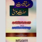 SAWANEH O TALEMAAT HAZRAT E AARFI