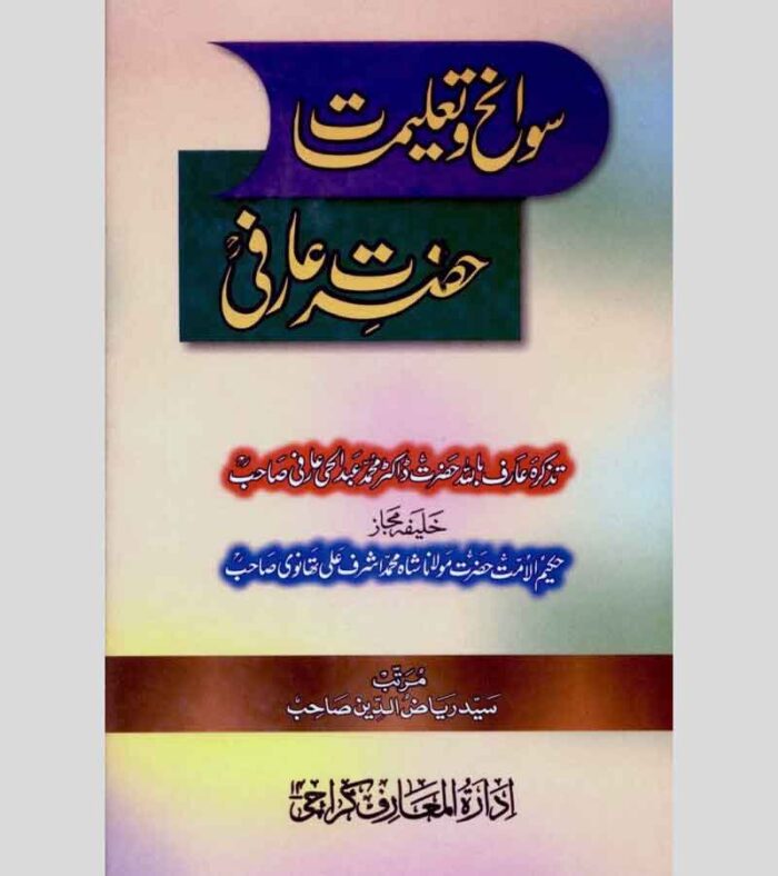 SAWANEH O TALEMAAT HAZRAT E AARFI