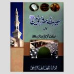 Seerat E Sarwar E Konain