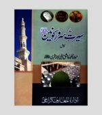 Seerat E Sarwar E Konain