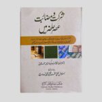 Shirkat o Muzarbat Asr e Hazir Mayn Imran Usmani