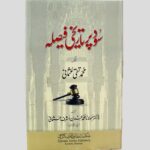 Sood Per Tareekhi Faisla By Taqi Usmani