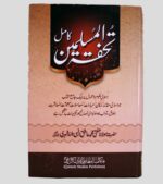 Tohfat ul Muslimeen