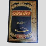 Usool ul Ifta Wa Adabuhu