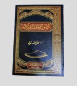 Usool ul Ifta Wa Adabuhu