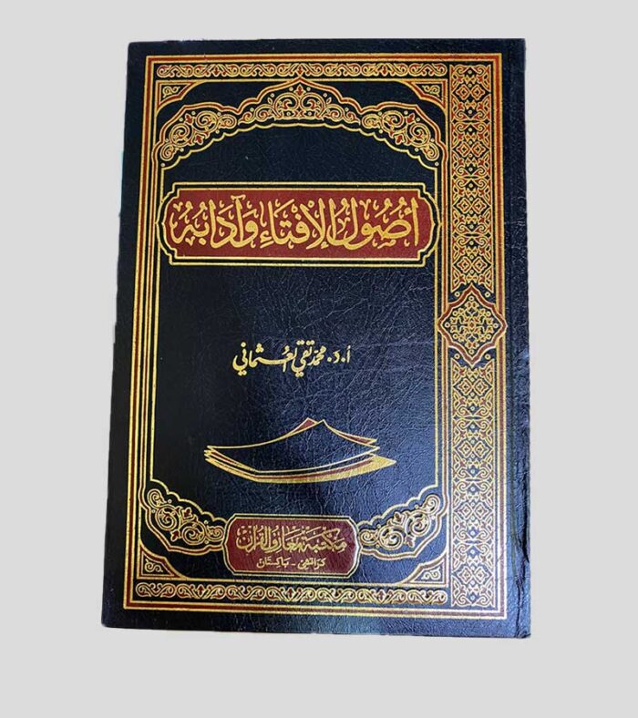 Usool ul Ifta Wa Adabuhu