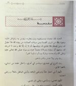Usool ul Ifta Wa Adabuhu