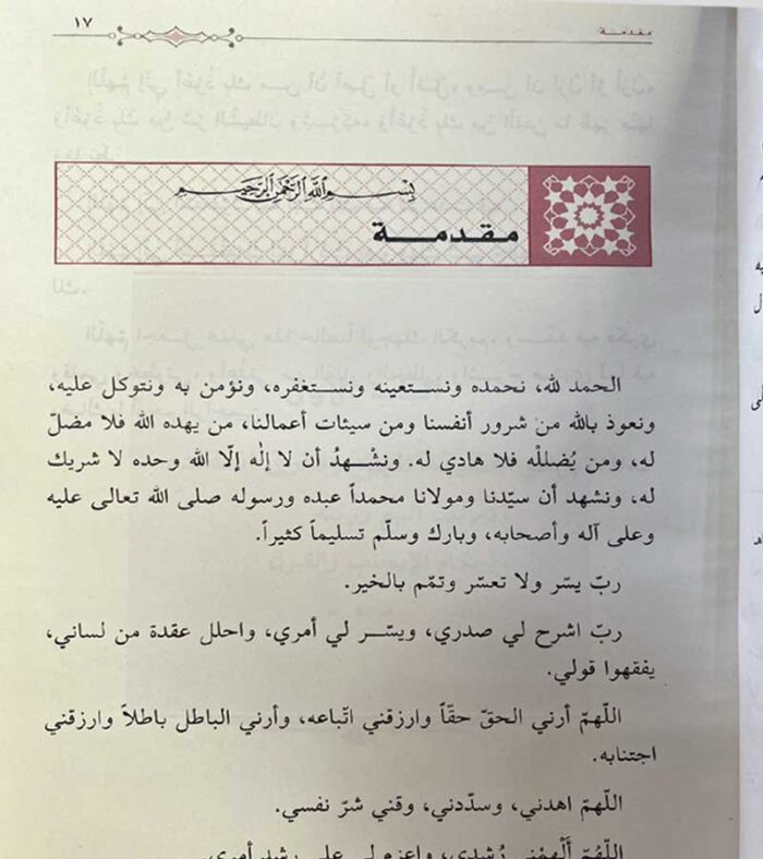Usool ul Ifta Wa Adabuhu