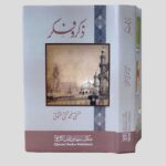 zikr o fikr by taqi usmani