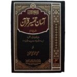 Asan Tafseer e Quran 1 to 6 volumes