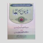 Uswa E Rasool E Akram